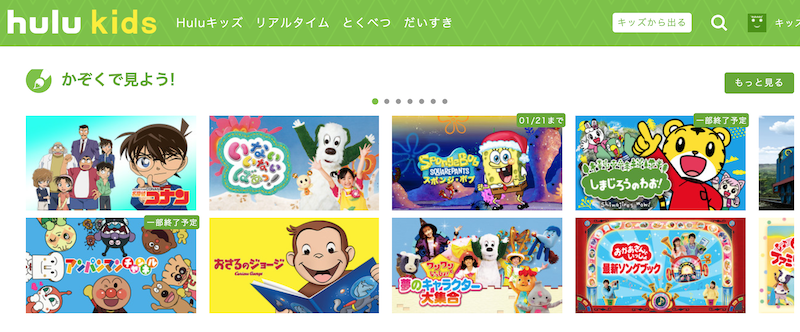 Hulu子ども向けアニメも、名探偵コナン、妖怪ウォッチ、ポケモン、アンパンマンなど人気作品、特撮ヒーローや懐かしアニメなど