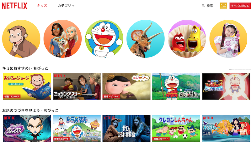 子ども向け番組もNetflixオリジナル作品が充実